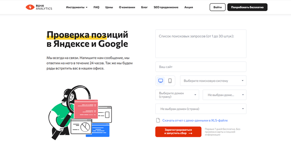 Rush Analytics – инструмент для проверки позиций сайта в Яндексе и Google